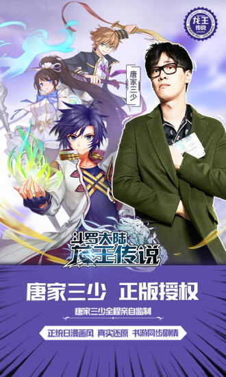 斗罗大陆3最新免费版