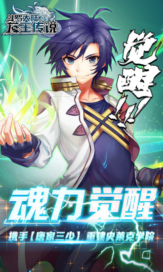 斗罗大陆3免费版