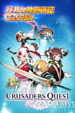 克鲁赛德战记国服