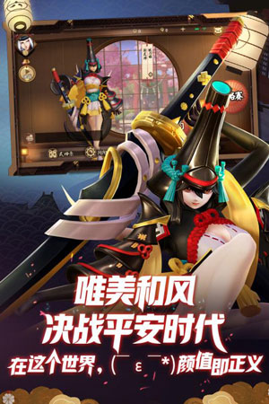 决战平安京内购免费版下载