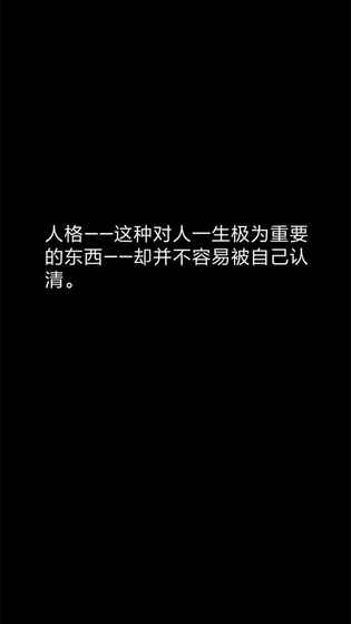 你了解自己吗手游