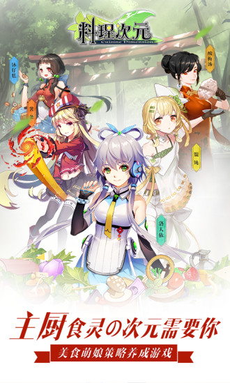 料理次元无限钻石无敌内购免费版