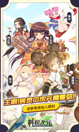 料理次元无限钻石无敌内购免费版下载