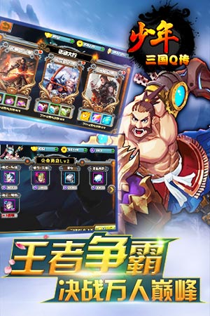少年三国q传满v版私服安卓版