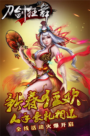 刀剑狂舞无限钻石金币礼包修改版