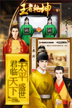 王者乾坤安卓版