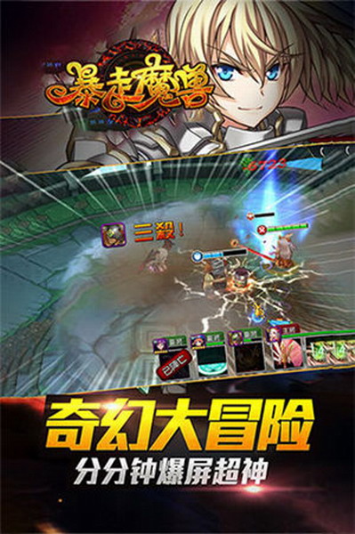 暴走魔兽无限金币版