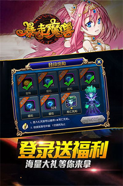 暴走魔兽无限钻石金币内购免费版