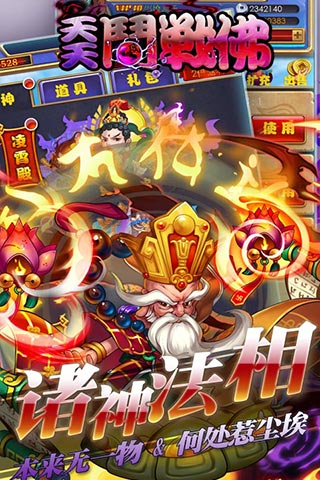 天天斗战佛满v版私服下载