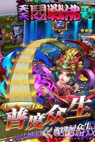 天天斗战佛无限元宝铜币内购免费版ios版
