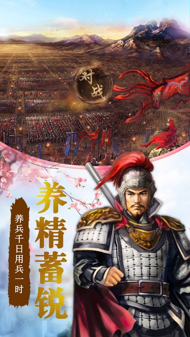 军机大臣手游下载