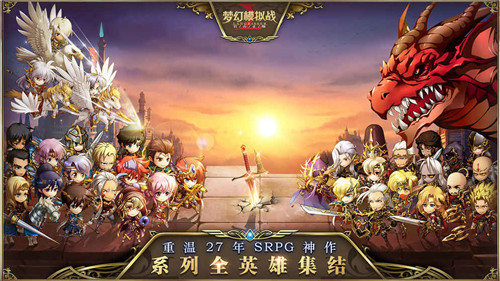 梦幻模拟战无限钻石金币内购免费版下载