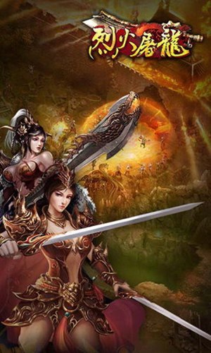 烈火屠龙无限元宝金币内购免费版
