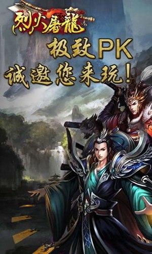 烈火屠龙无限元宝金币内购免费版ios版