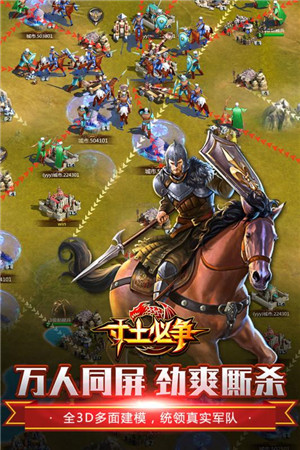 寸土必争安卓版