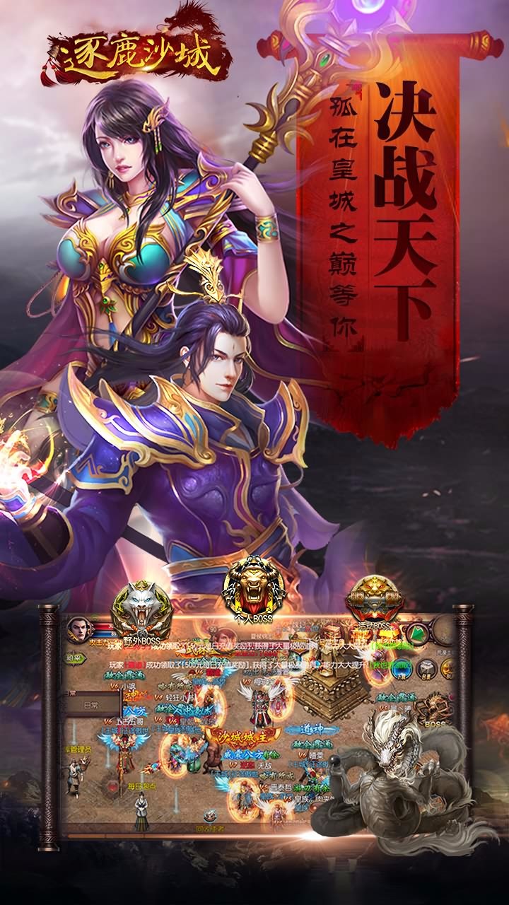 逐鹿沙城无限元宝金币内购免费版安卓版