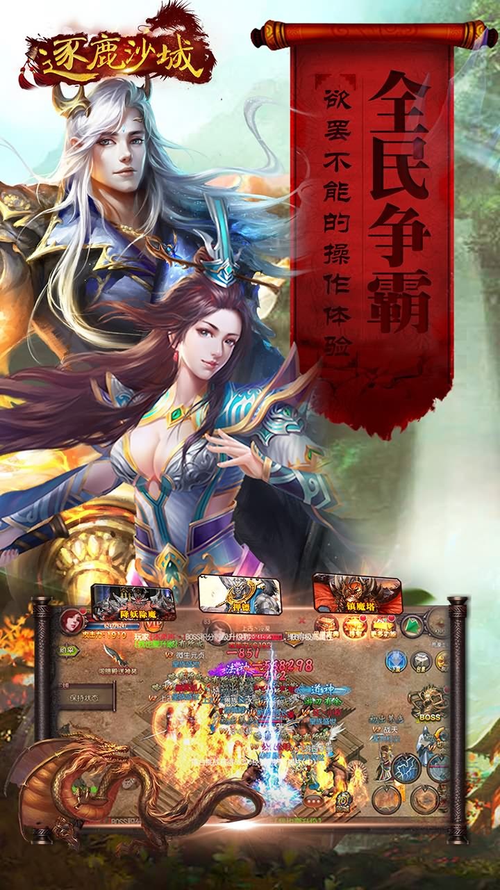 逐鹿沙城无限元宝金币内购免费版ios版