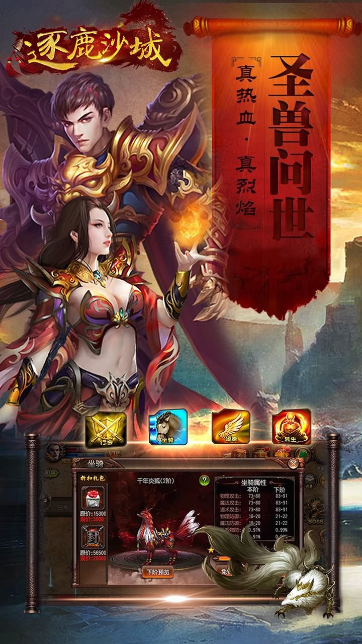 逐鹿沙城无限元宝金币内购免费版