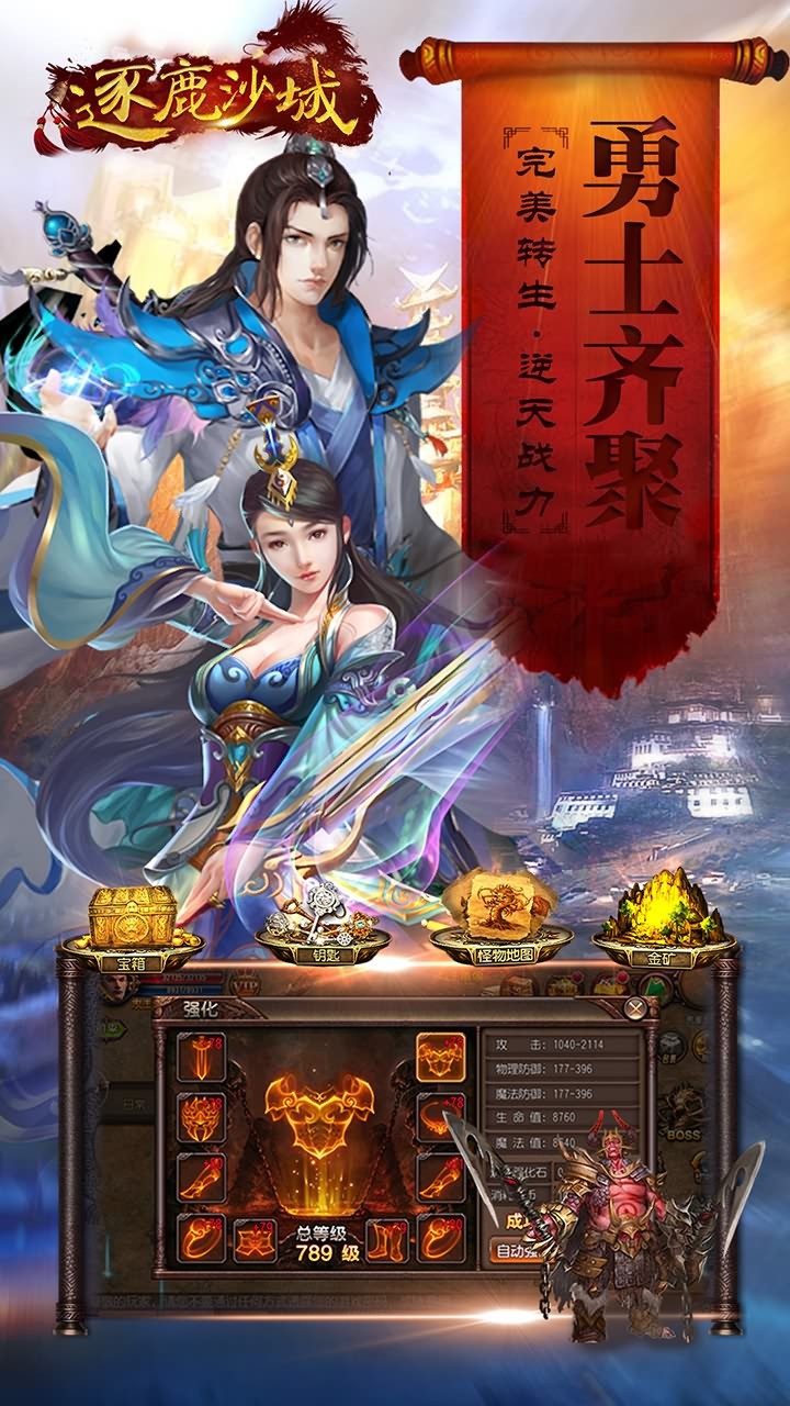 逐鹿沙城无限元宝金币内购免费版下载