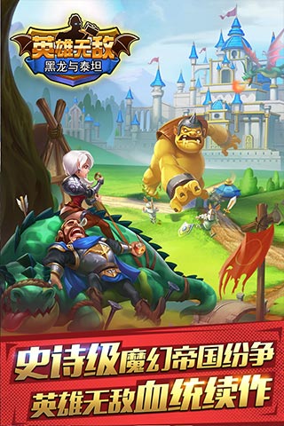 英雄无敌黑龙与泰坦无限水晶金币内购免费版