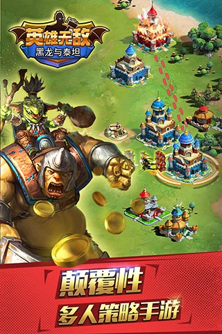 英雄无敌黑龙与泰坦无限水晶金币内购免费版安卓版