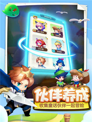 童话萌消团下载