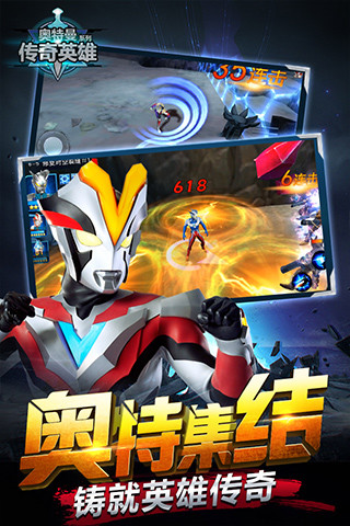 奥特曼传奇英雄内购免费版安卓版