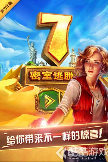 密室逃脱7汉化中文版ios版