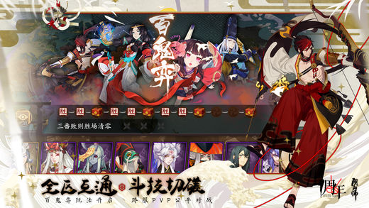 阴阳师手游日服ios版