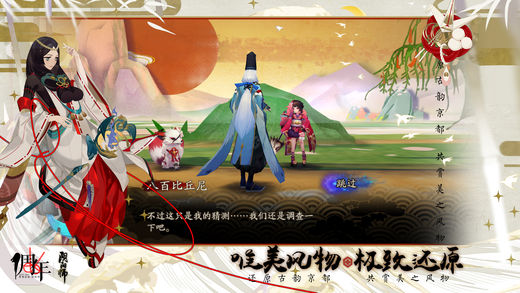 阴阳师手游日服安卓版