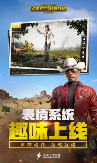 绝地求生刺激战场免费版