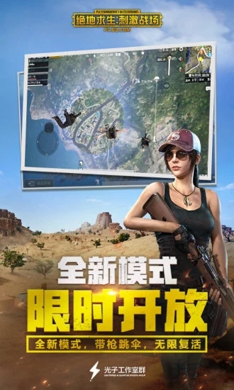 绝地求生刺激战场