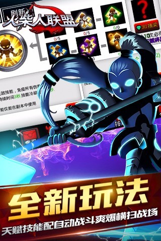 火柴人联盟最新150满级免费版