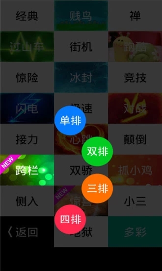别踩白块儿4