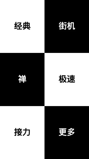 别踩白块儿5
