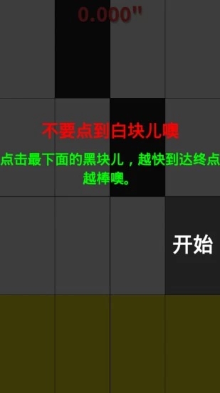 别踩白块儿5下载