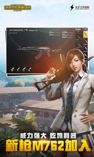 绝地求生刺激战场国服版