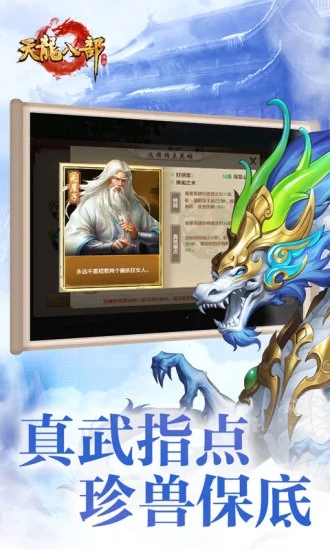 天龙八部私服下载
