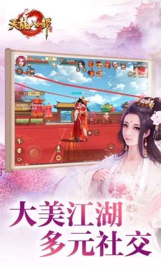 天龙八部私服手机版