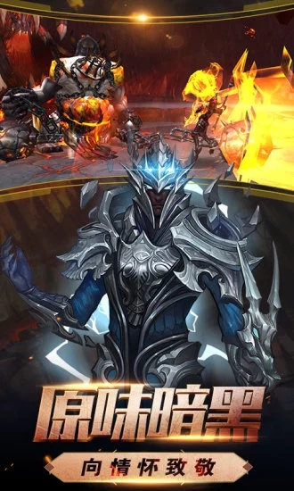 暗黑无尽之剑下载