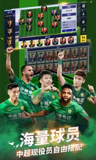 中超风云2手机版
