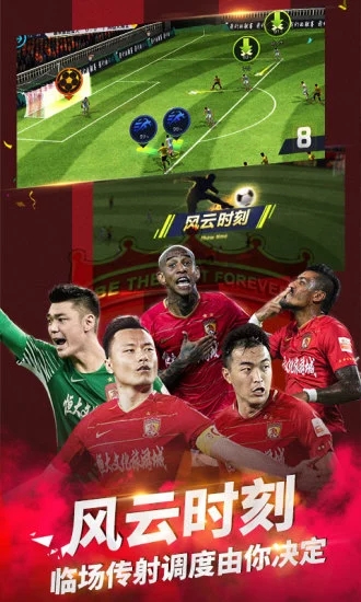 中超风云2最新版