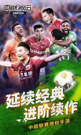 中超风云2下载