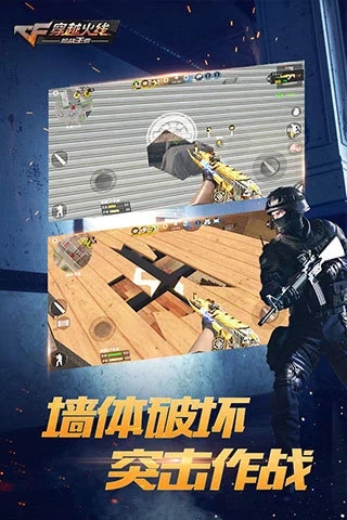穿越火线手游