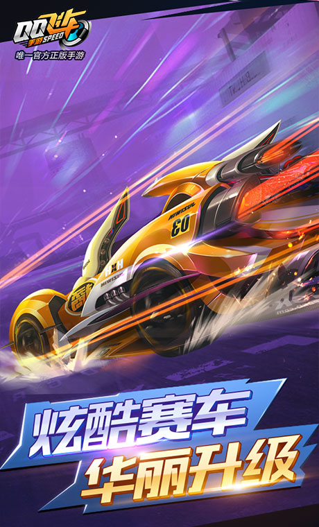 qq飞车外挂安卓版
