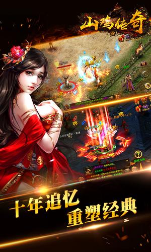 山鸡传奇BT版