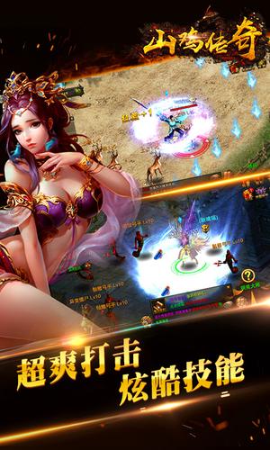 山鸡传奇BT版免费下载
