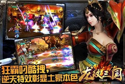 龙纹三国