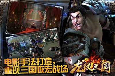 龙纹三国