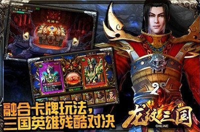 龙纹三国